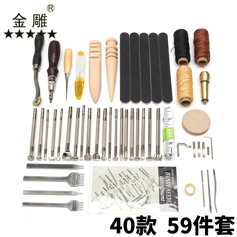 40款59件套皮革工具套装